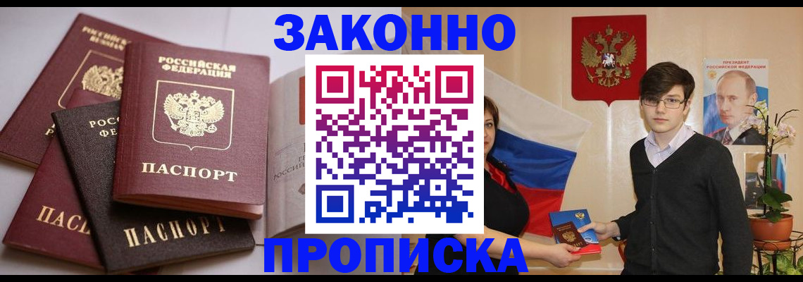 прописка для работы в Жирновске