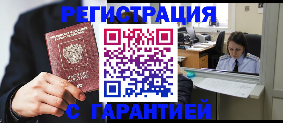 прописка в Жирновске